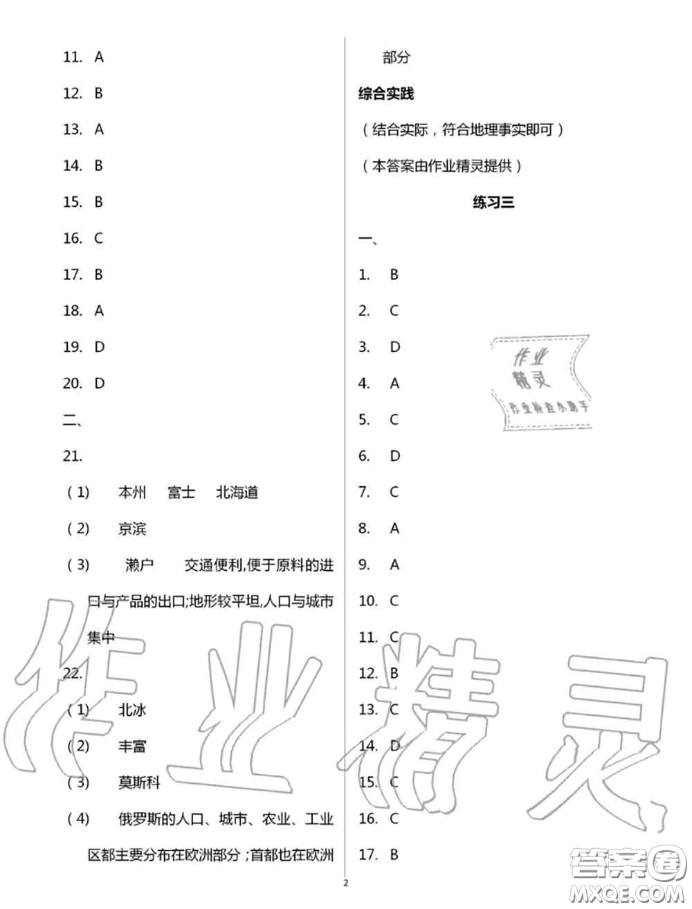 教育科學(xué)出版社2020暑假生活七年級(jí)合訂本通用版參考答案