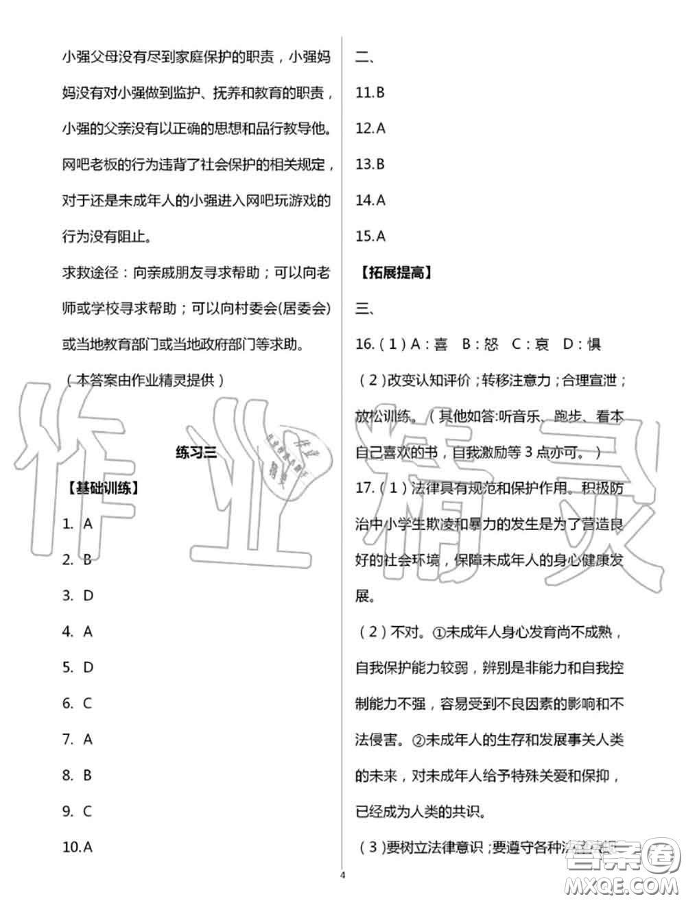 教育科學(xué)出版社2020暑假生活七年級(jí)合訂本通用版參考答案