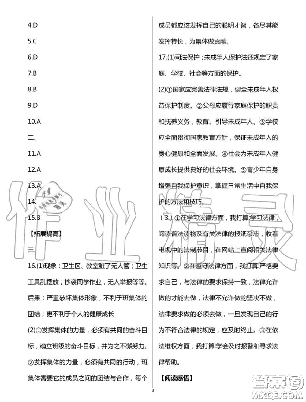 教育科學(xué)出版社2020暑假生活七年級(jí)合訂本通用版參考答案