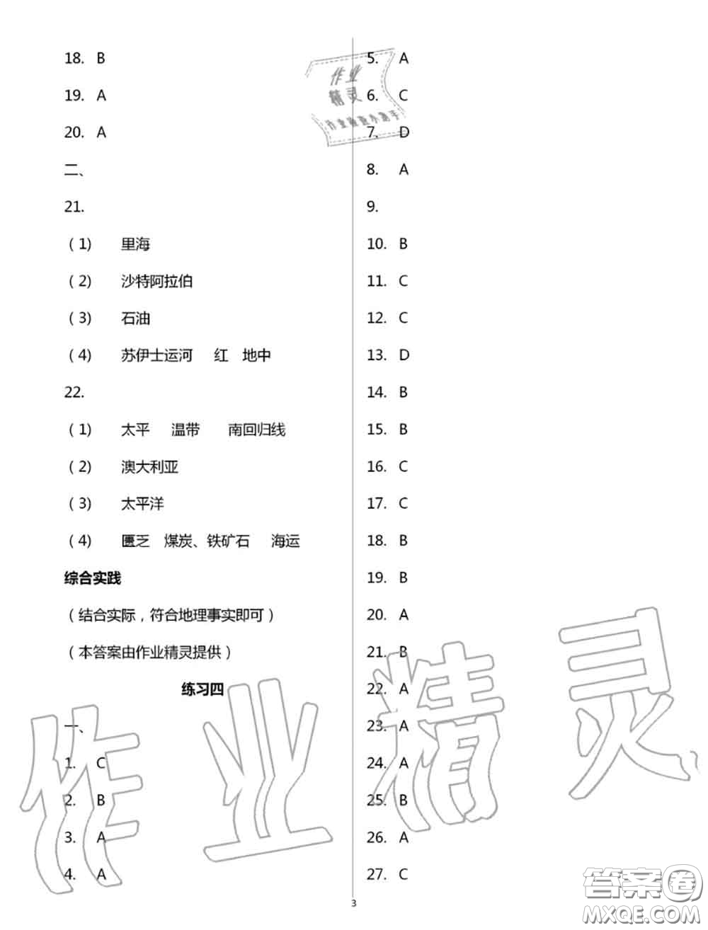 教育科學(xué)出版社2020暑假生活七年級(jí)合訂本通用版參考答案
