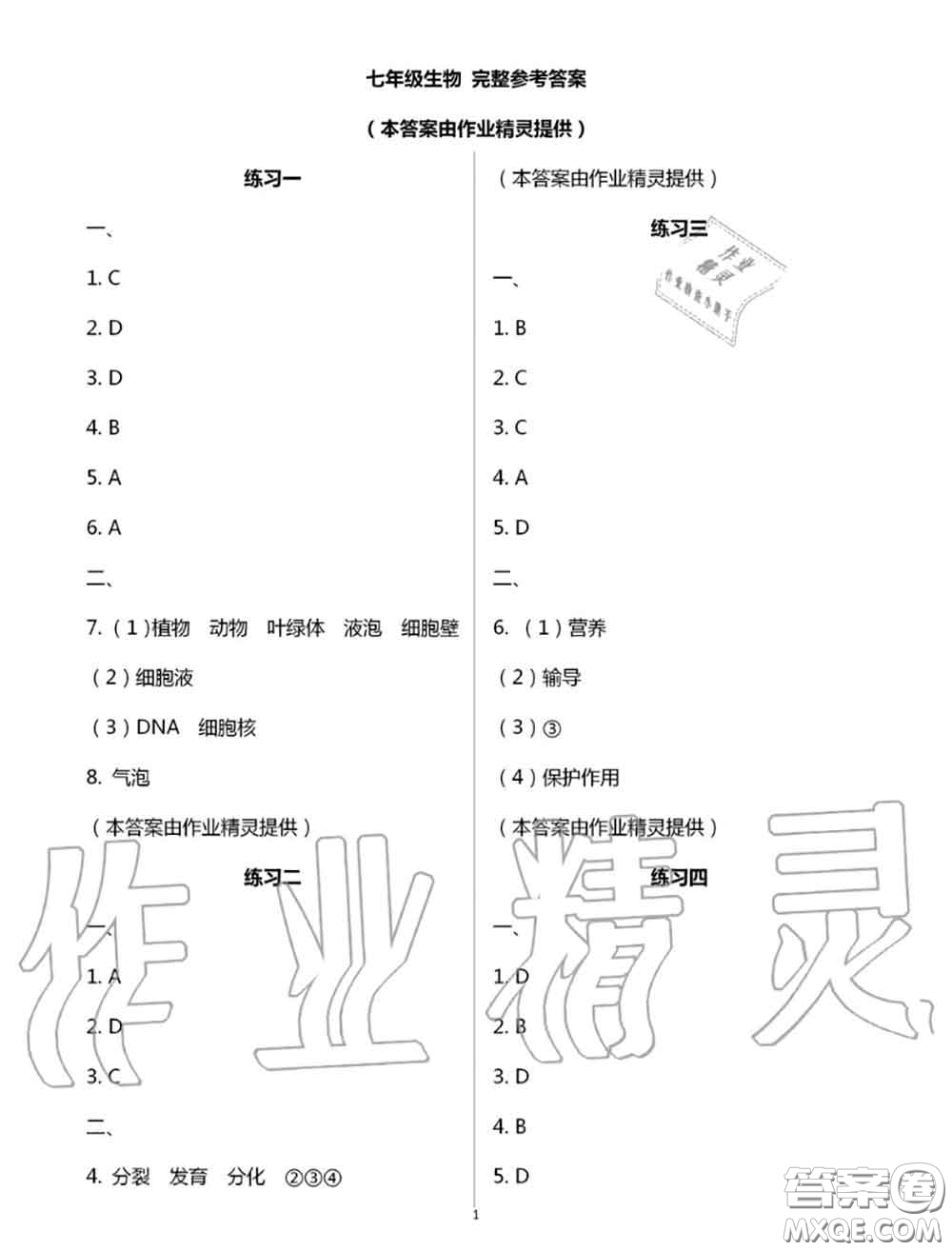 教育科學(xué)出版社2020暑假生活七年級(jí)合訂本通用版參考答案