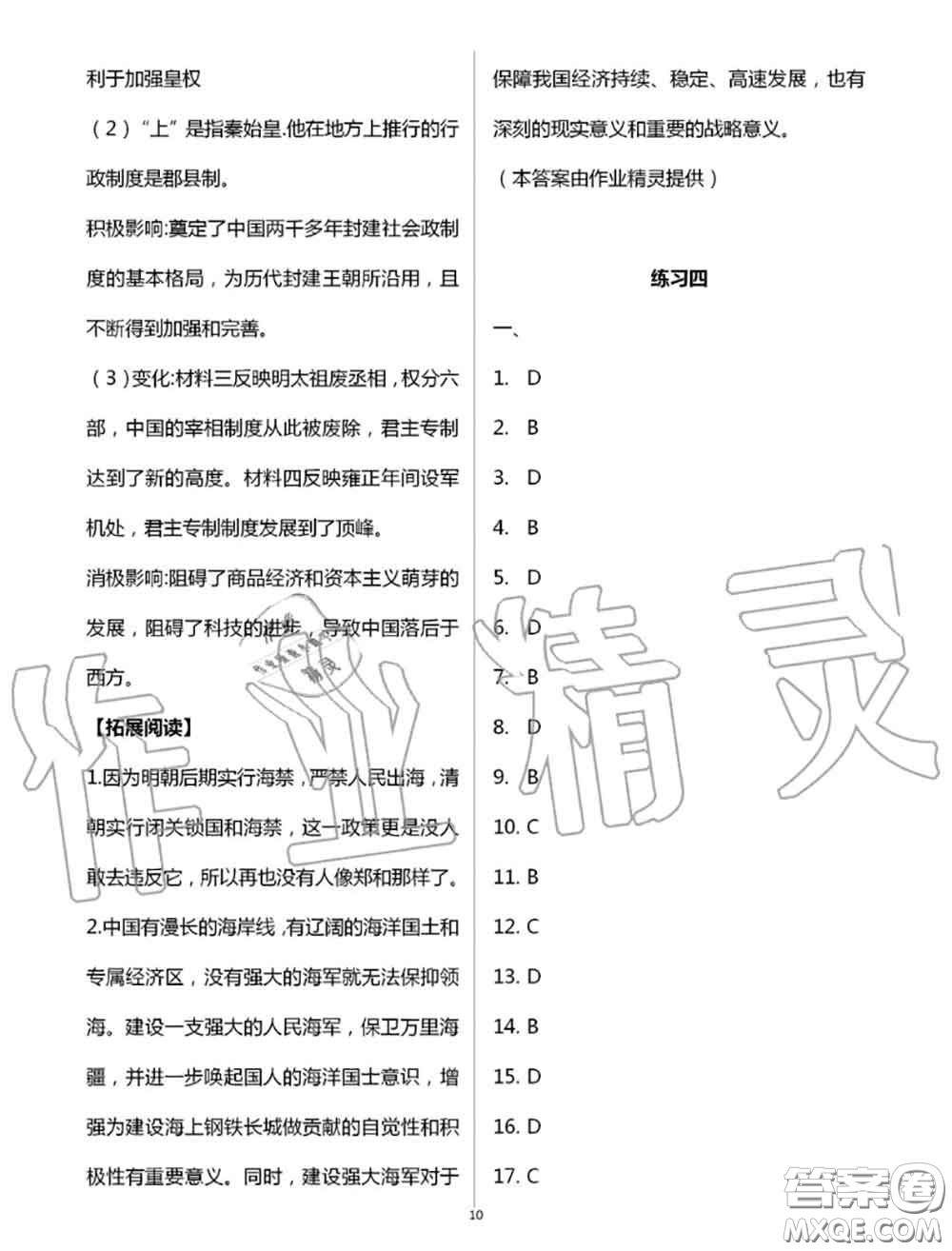 教育科學(xué)出版社2020暑假生活七年級(jí)合訂本通用版參考答案