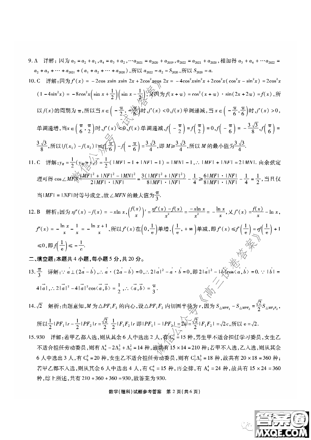 江淮十校2021屆高三第一次聯(lián)考理科數(shù)學試題及答案