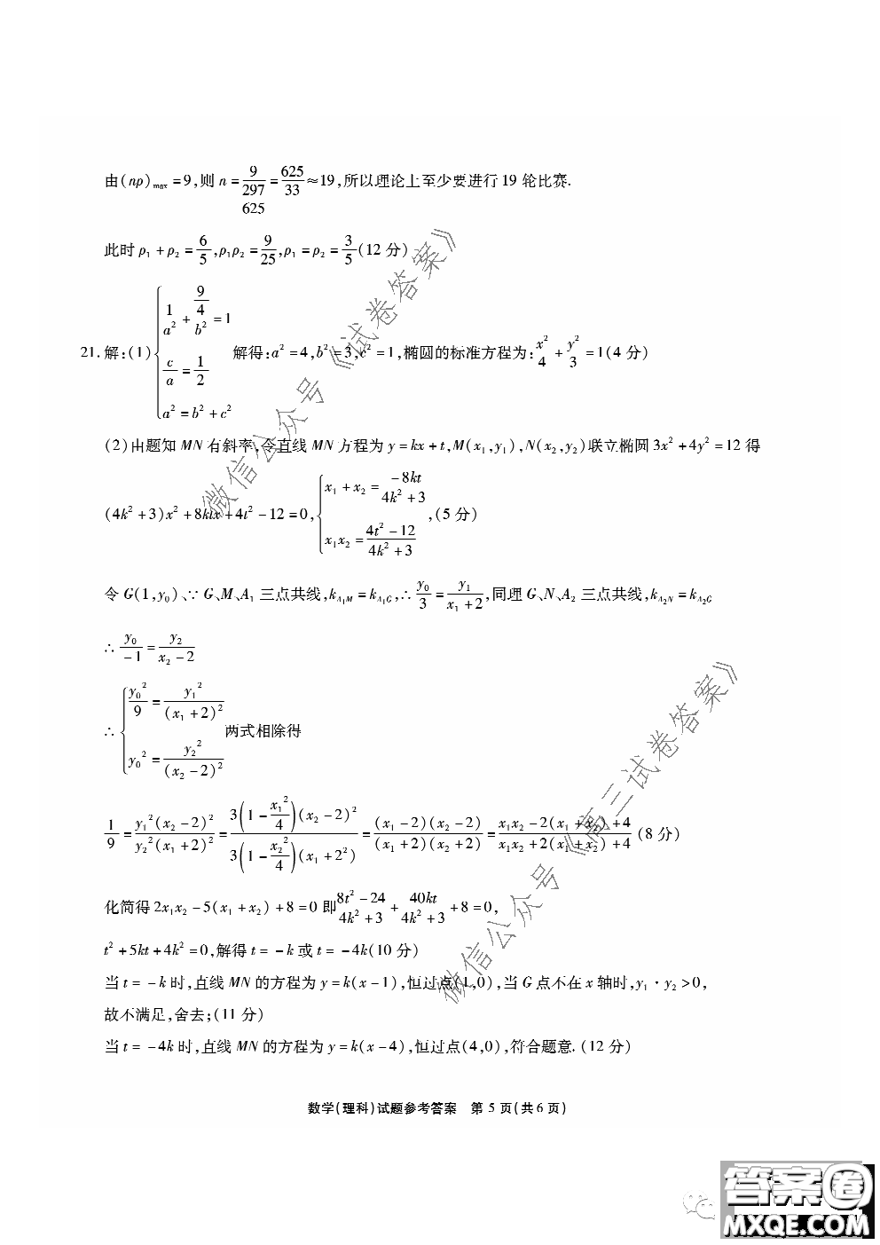 江淮十校2021屆高三第一次聯(lián)考理科數(shù)學試題及答案