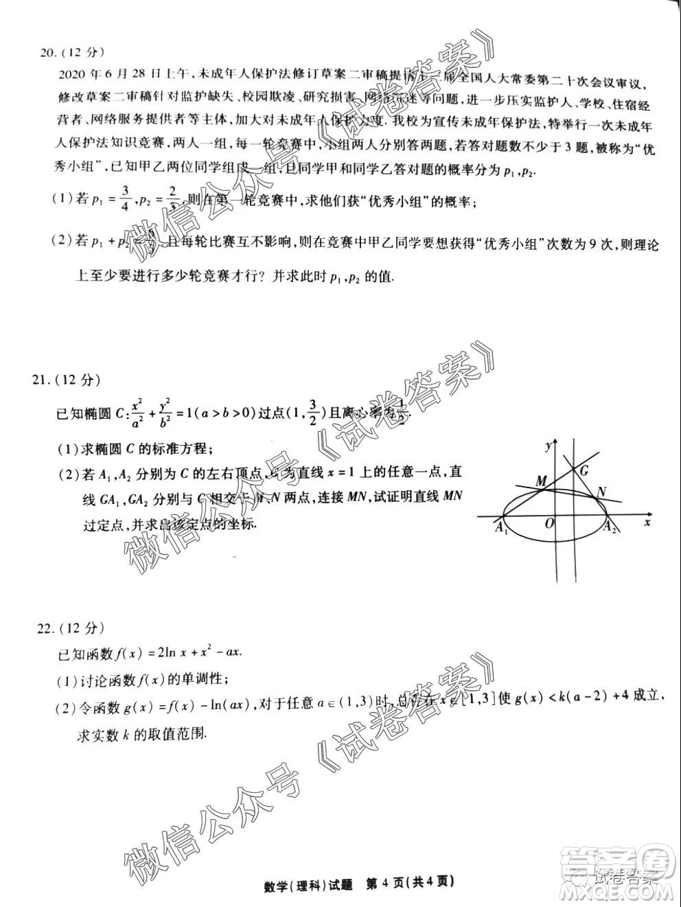 江淮十校2021屆高三第一次聯(lián)考理科數(shù)學試題及答案