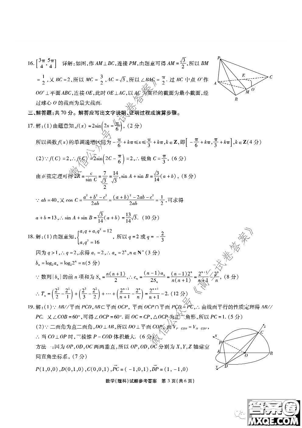 江淮十校2021屆高三第一次聯(lián)考理科數(shù)學試題及答案