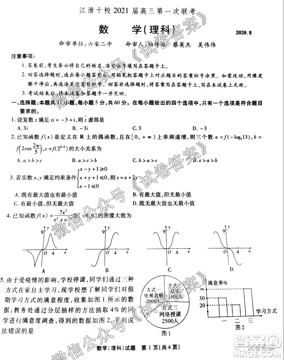 江淮十校2021屆高三第一次聯(lián)考理科數(shù)學試題及答案