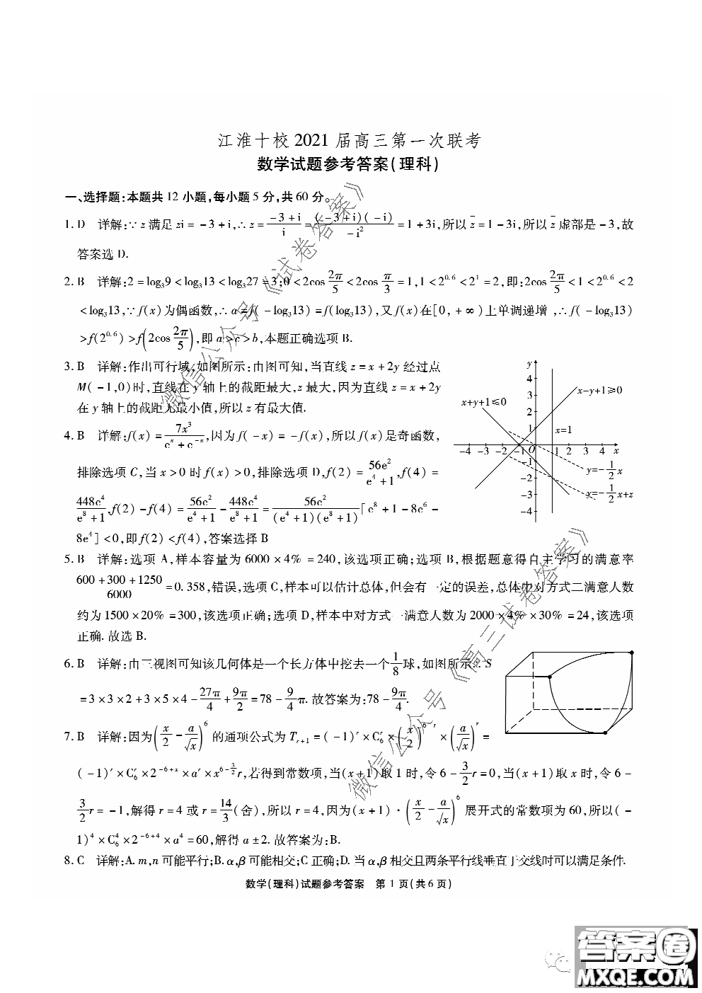 江淮十校2021屆高三第一次聯(lián)考理科數(shù)學試題及答案