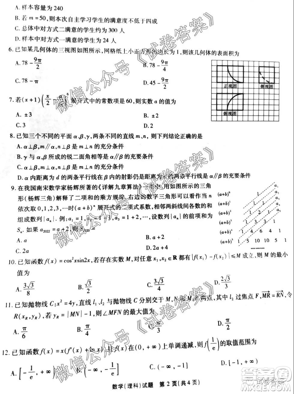 江淮十校2021屆高三第一次聯(lián)考理科數(shù)學試題及答案
