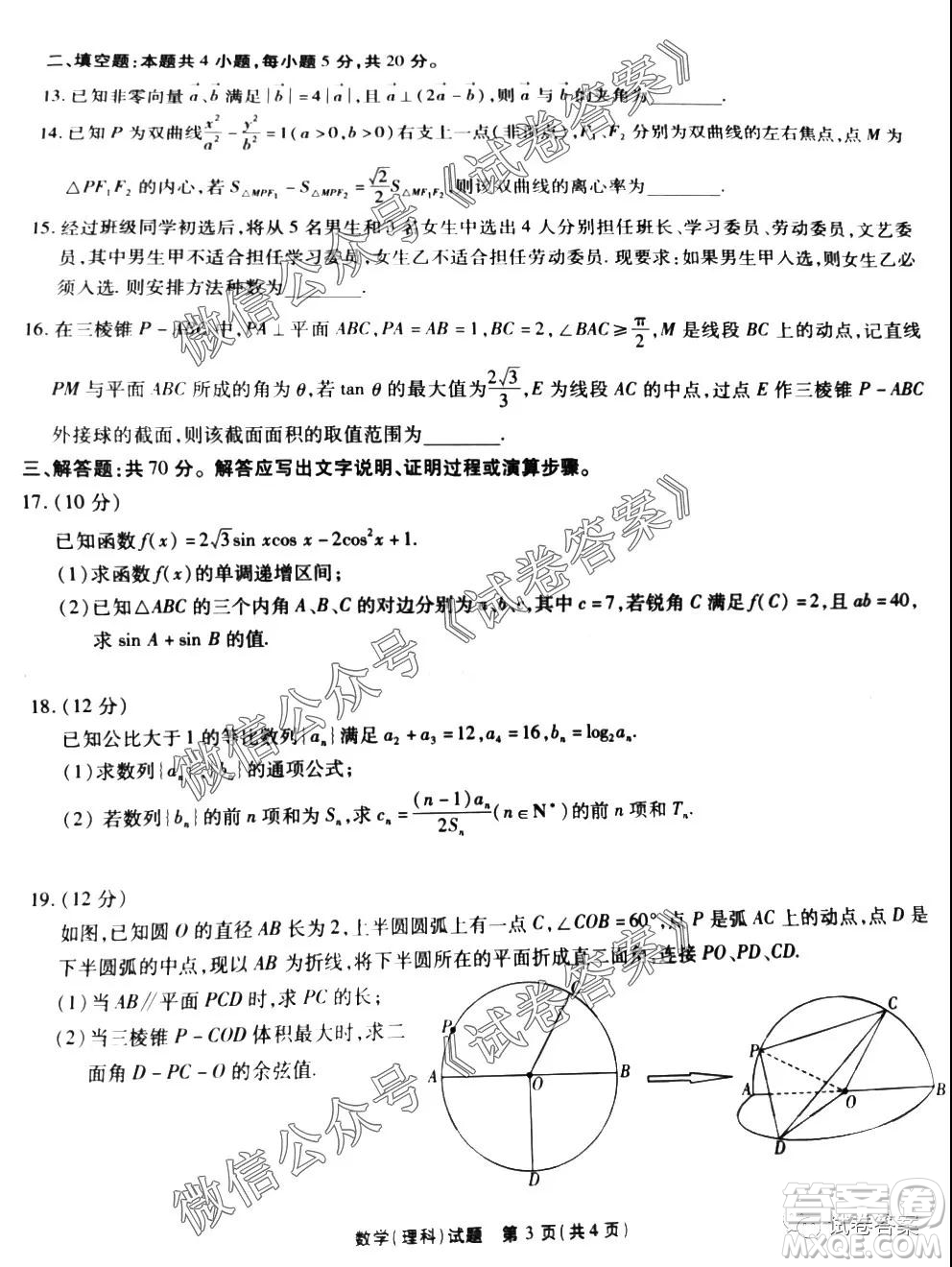 江淮十校2021屆高三第一次聯(lián)考理科數(shù)學試題及答案