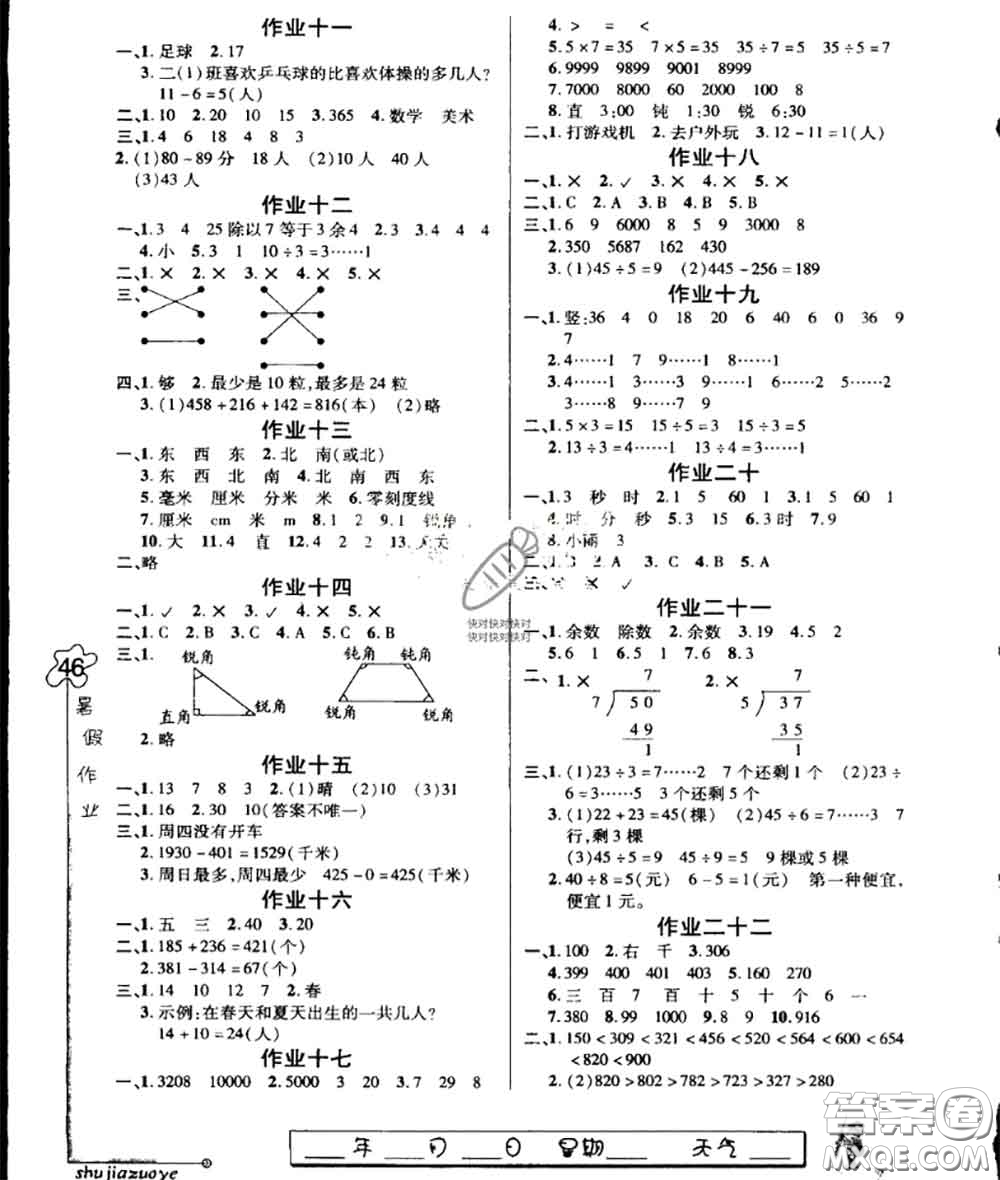 河北少年兒童出版社2020暑假樂(lè)園二年級(jí)數(shù)學(xué)冀教版參考答案