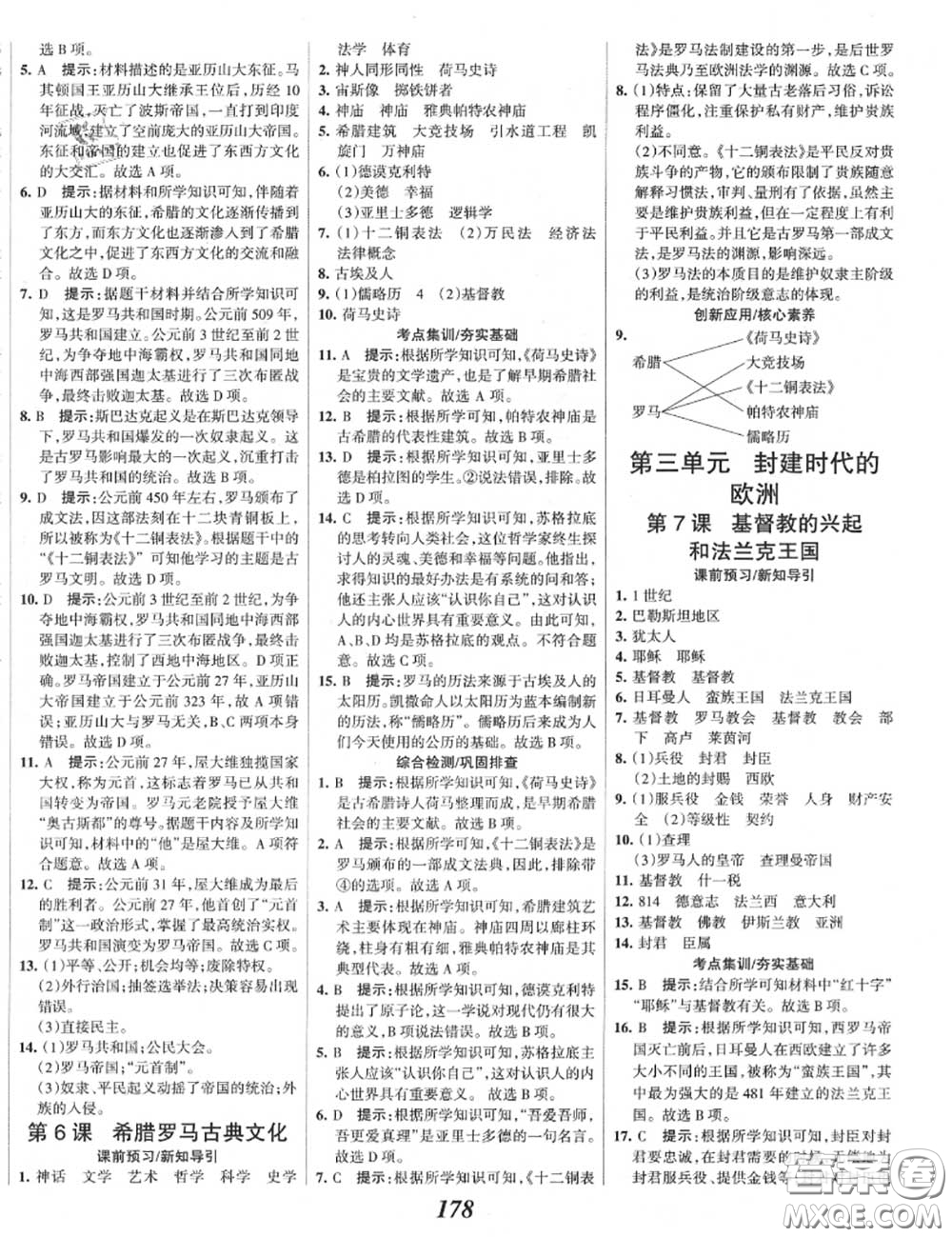 2020年秋全優(yōu)課堂考點(diǎn)集訓(xùn)與滿分備考九年級歷史上冊人教版答案
