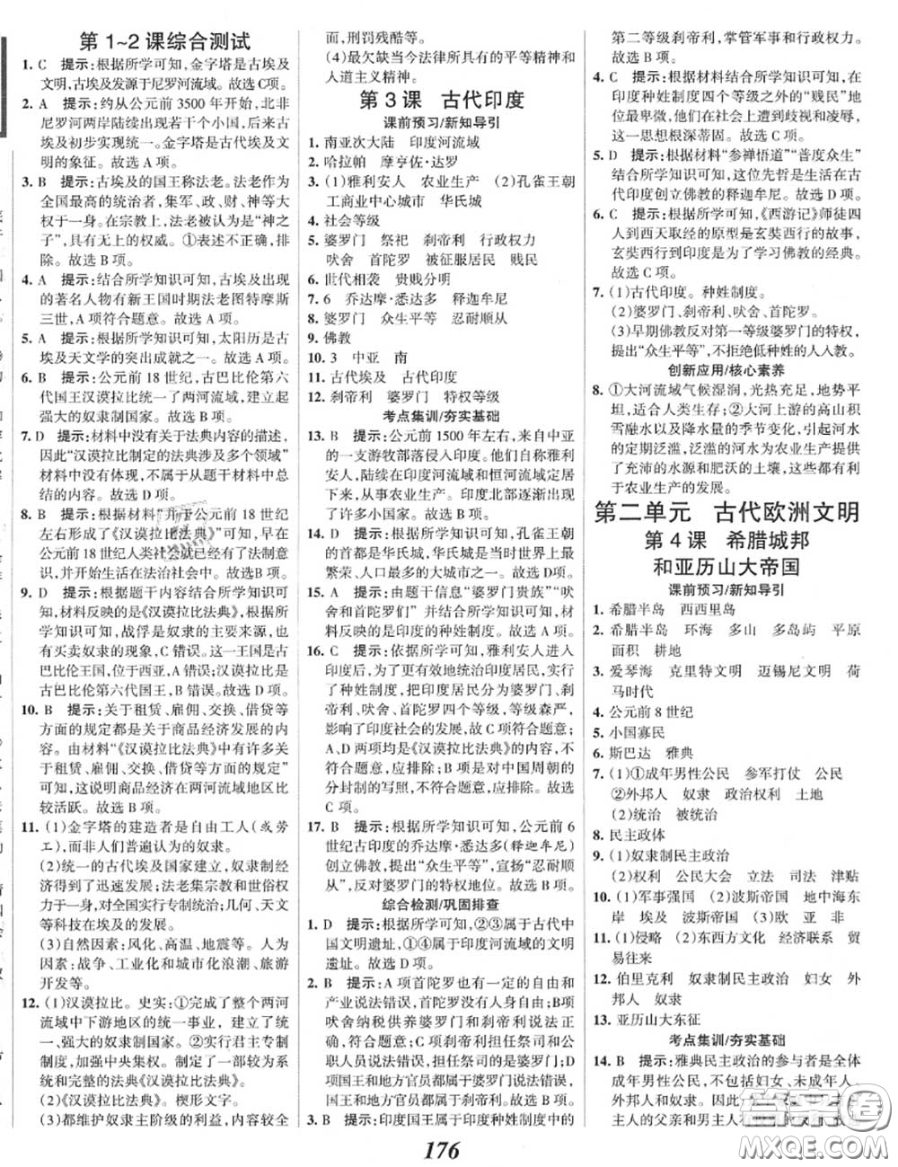 2020年秋全優(yōu)課堂考點(diǎn)集訓(xùn)與滿分備考九年級歷史上冊人教版答案