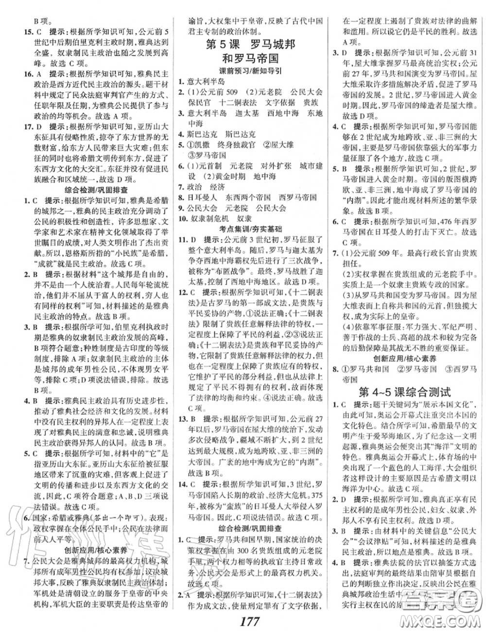 2020年秋全優(yōu)課堂考點(diǎn)集訓(xùn)與滿分備考九年級歷史上冊人教版答案