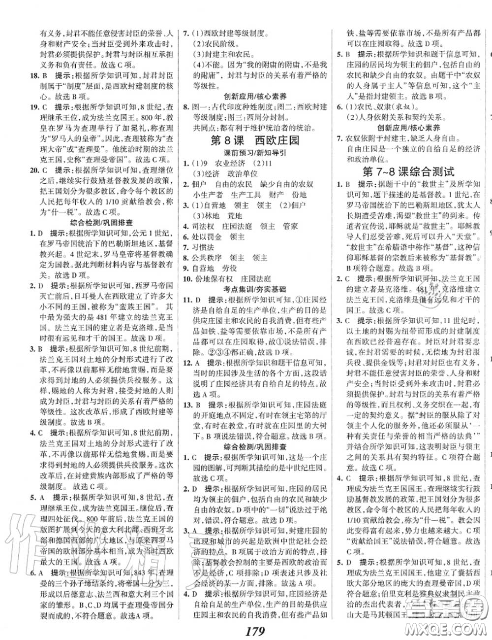 2020年秋全優(yōu)課堂考點(diǎn)集訓(xùn)與滿分備考九年級歷史上冊人教版答案