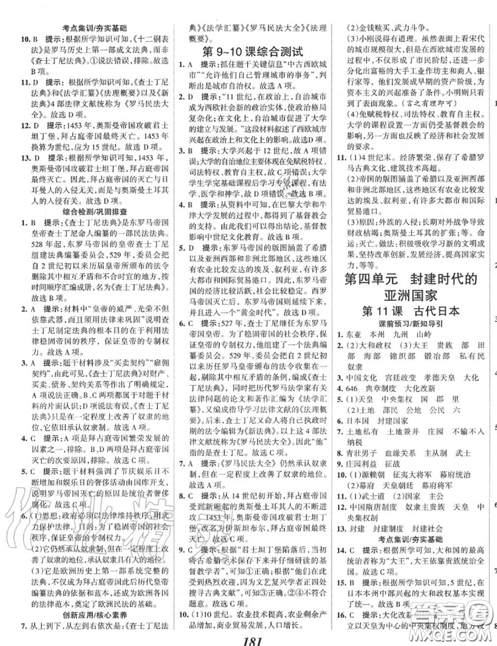 2020年秋全優(yōu)課堂考點(diǎn)集訓(xùn)與滿分備考九年級歷史上冊人教版答案