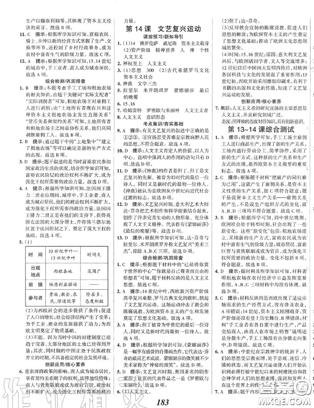 2020年秋全優(yōu)課堂考點(diǎn)集訓(xùn)與滿分備考九年級歷史上冊人教版答案