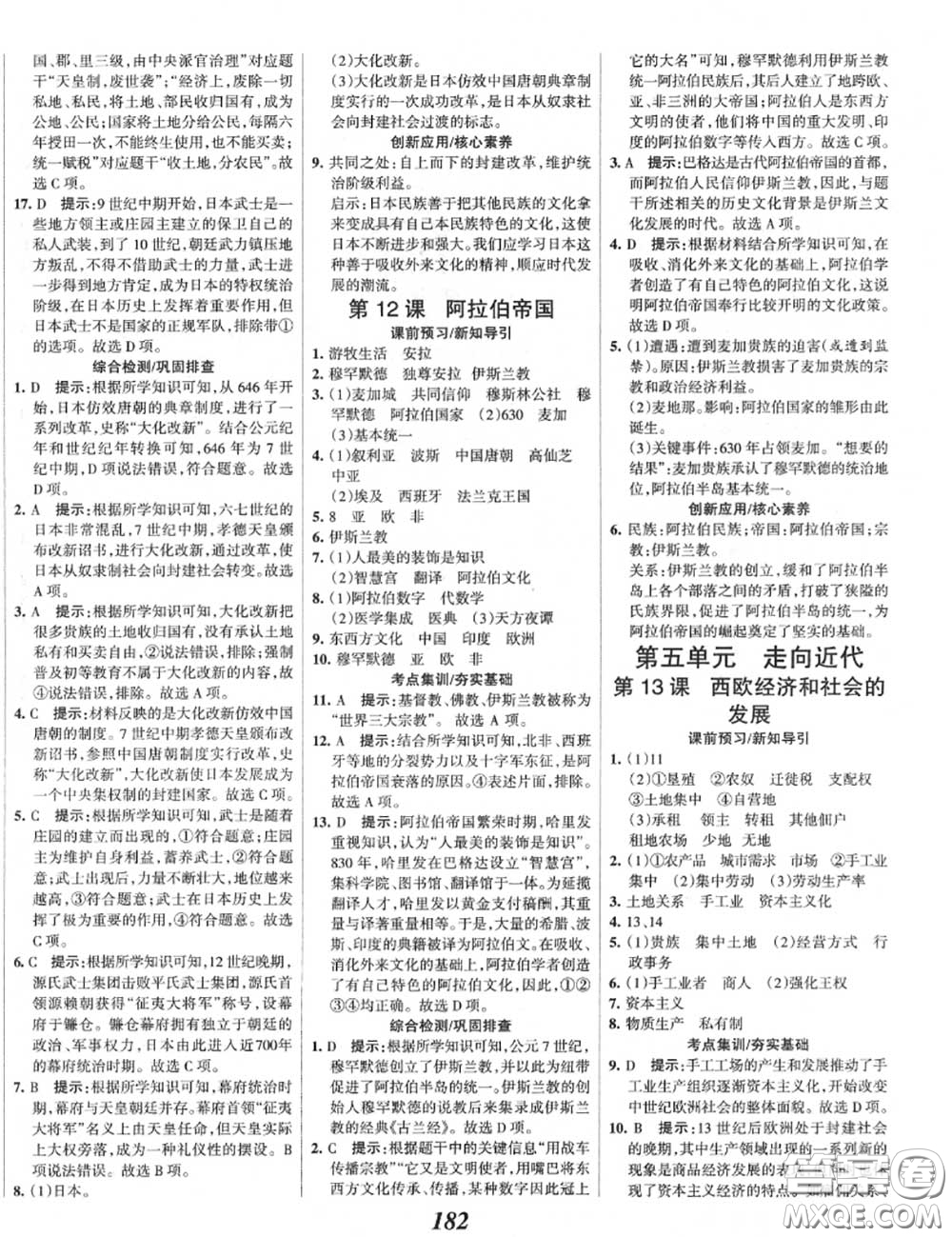 2020年秋全優(yōu)課堂考點(diǎn)集訓(xùn)與滿分備考九年級歷史上冊人教版答案