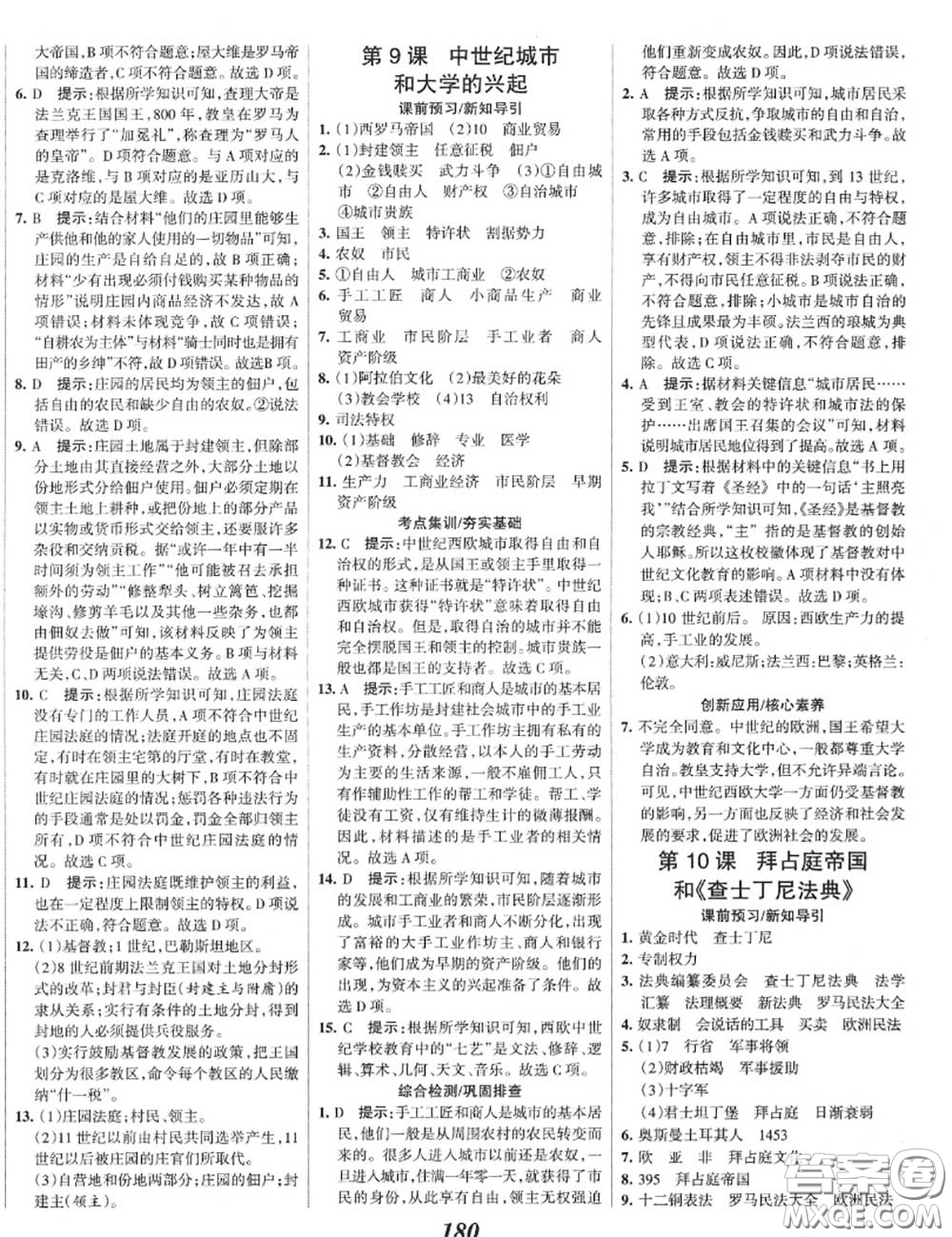 2020年秋全優(yōu)課堂考點(diǎn)集訓(xùn)與滿分備考九年級歷史上冊人教版答案