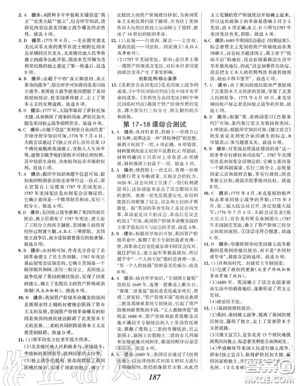 2020年秋全優(yōu)課堂考點(diǎn)集訓(xùn)與滿分備考九年級歷史上冊人教版答案