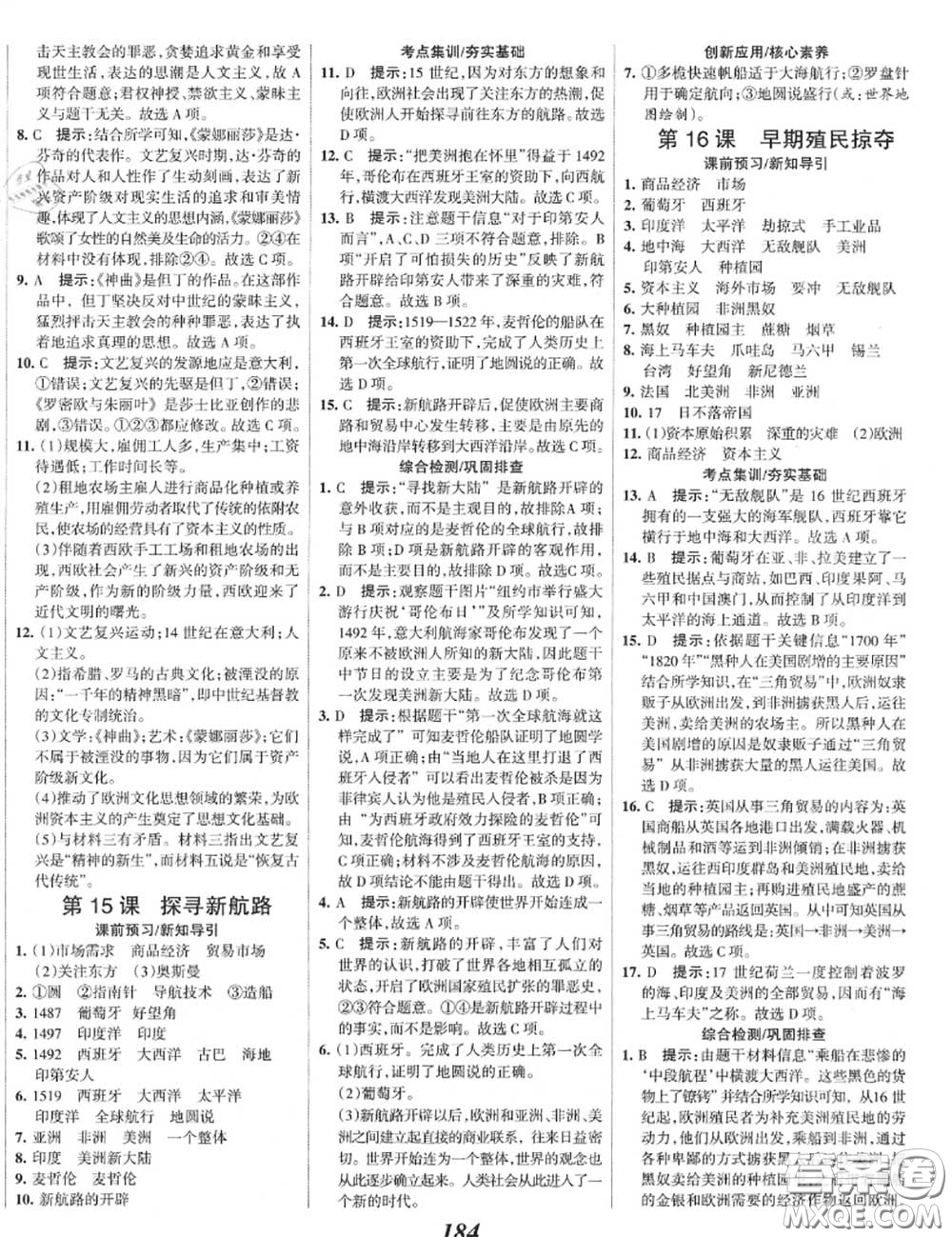 2020年秋全優(yōu)課堂考點(diǎn)集訓(xùn)與滿分備考九年級歷史上冊人教版答案