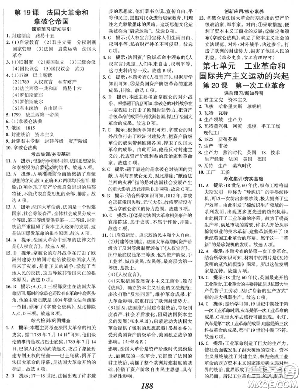 2020年秋全優(yōu)課堂考點(diǎn)集訓(xùn)與滿分備考九年級歷史上冊人教版答案