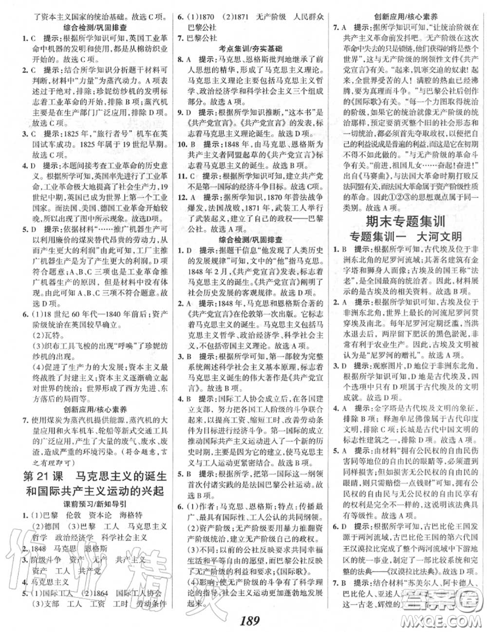 2020年秋全優(yōu)課堂考點(diǎn)集訓(xùn)與滿分備考九年級歷史上冊人教版答案