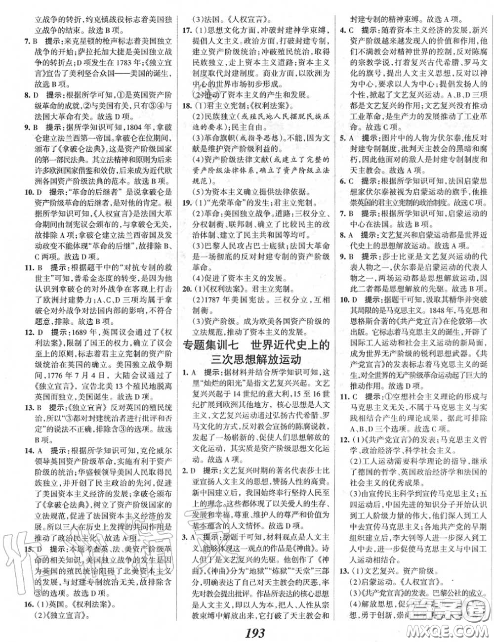 2020年秋全優(yōu)課堂考點(diǎn)集訓(xùn)與滿分備考九年級歷史上冊人教版答案