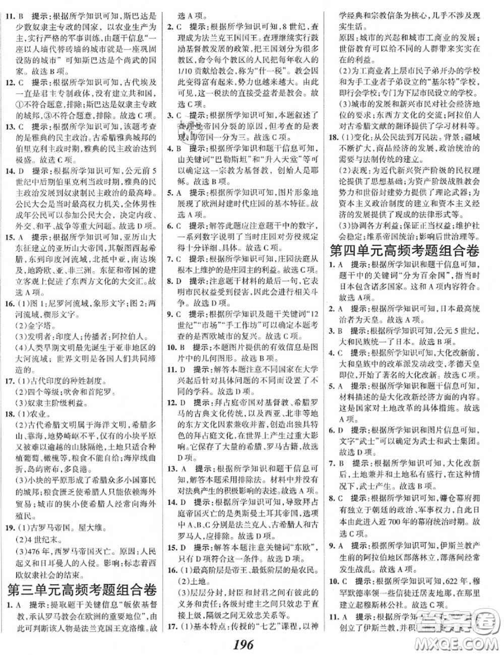 2020年秋全優(yōu)課堂考點(diǎn)集訓(xùn)與滿分備考九年級歷史上冊人教版答案