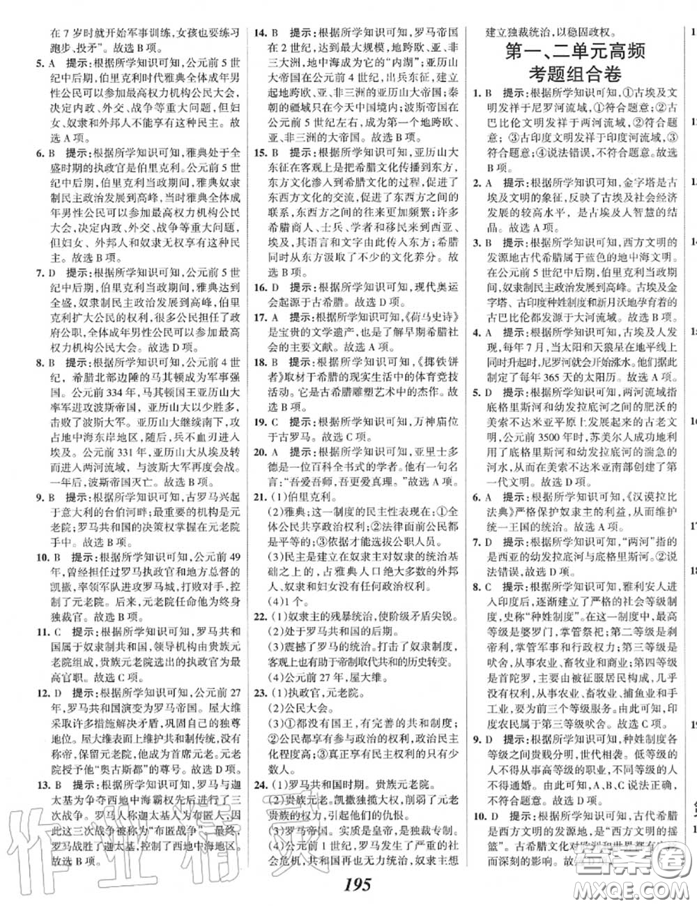 2020年秋全優(yōu)課堂考點(diǎn)集訓(xùn)與滿分備考九年級歷史上冊人教版答案