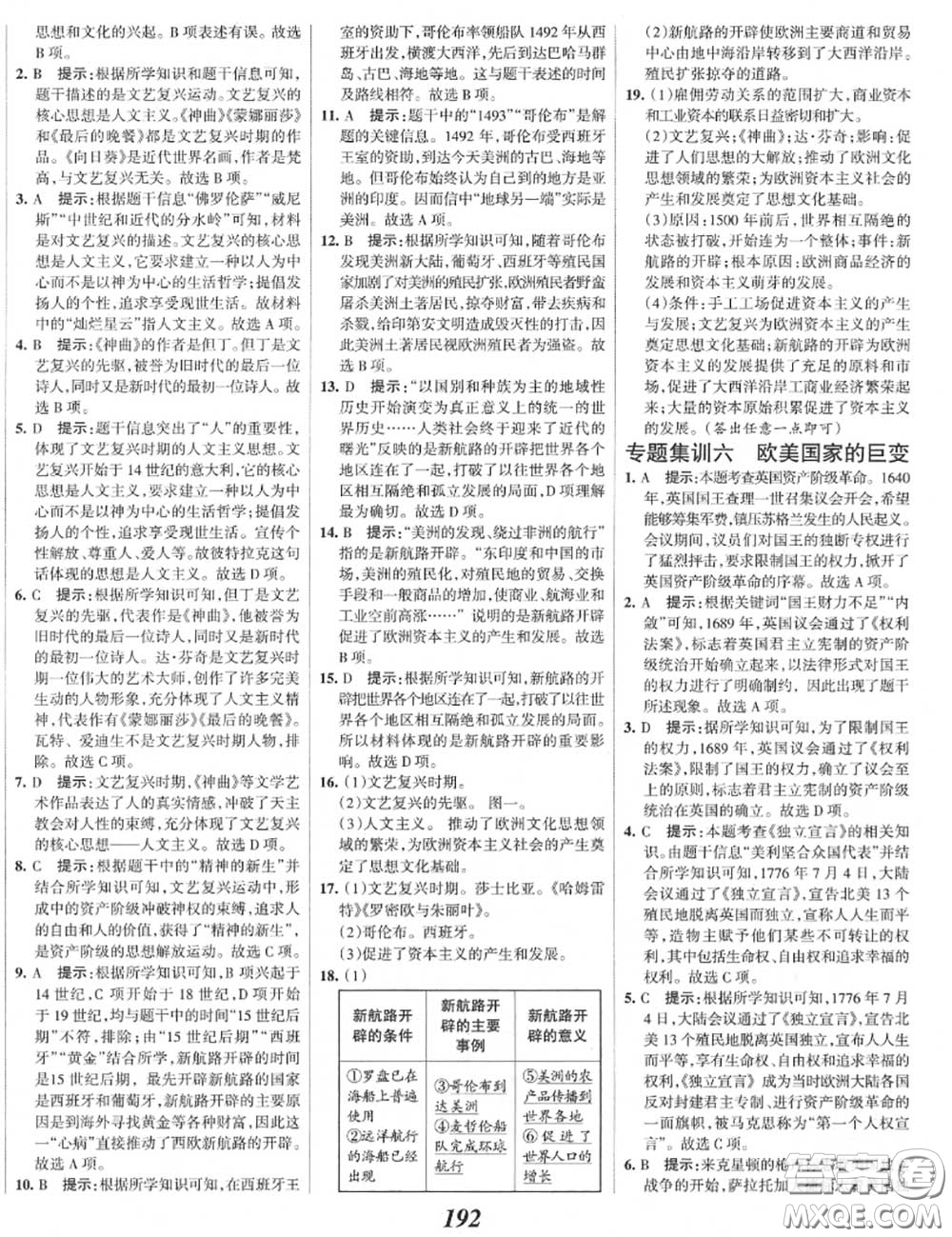 2020年秋全優(yōu)課堂考點(diǎn)集訓(xùn)與滿分備考九年級歷史上冊人教版答案