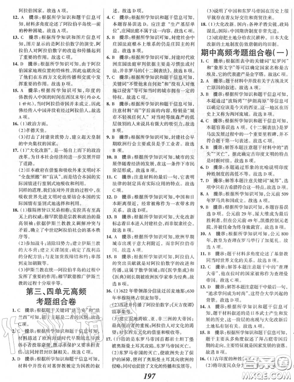 2020年秋全優(yōu)課堂考點(diǎn)集訓(xùn)與滿分備考九年級歷史上冊人教版答案