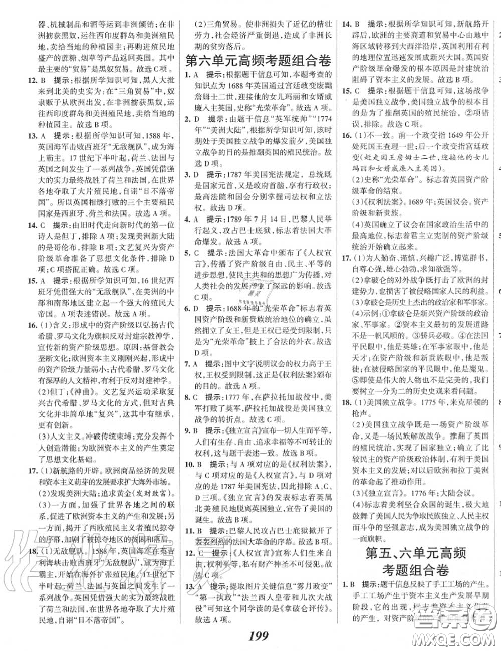 2020年秋全優(yōu)課堂考點(diǎn)集訓(xùn)與滿分備考九年級歷史上冊人教版答案