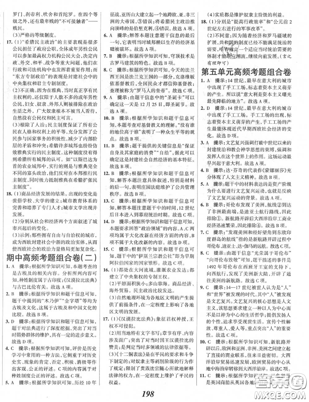 2020年秋全優(yōu)課堂考點(diǎn)集訓(xùn)與滿分備考九年級歷史上冊人教版答案