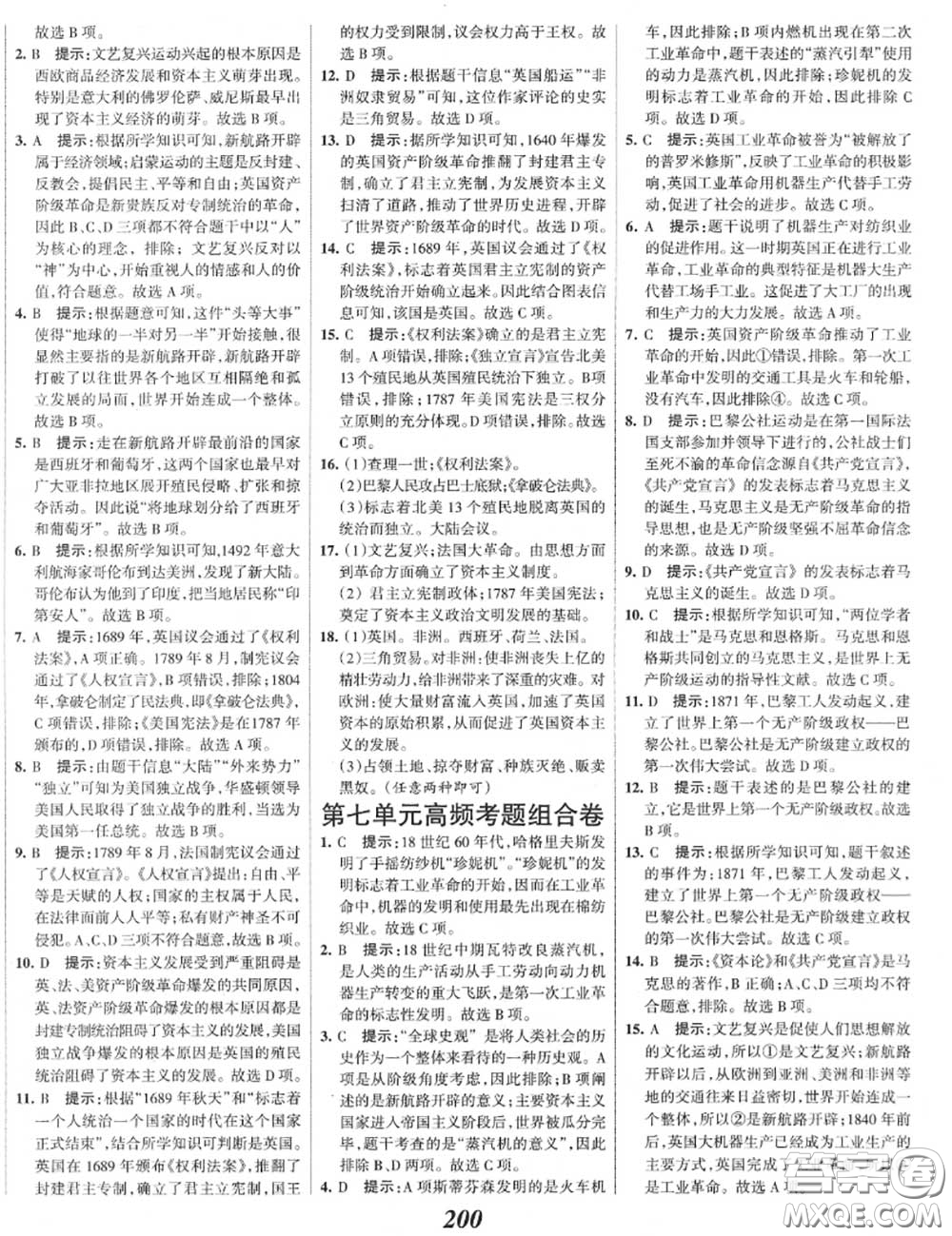 2020年秋全優(yōu)課堂考點(diǎn)集訓(xùn)與滿分備考九年級歷史上冊人教版答案