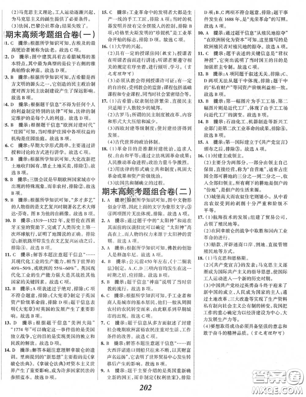 2020年秋全優(yōu)課堂考點(diǎn)集訓(xùn)與滿分備考九年級歷史上冊人教版答案