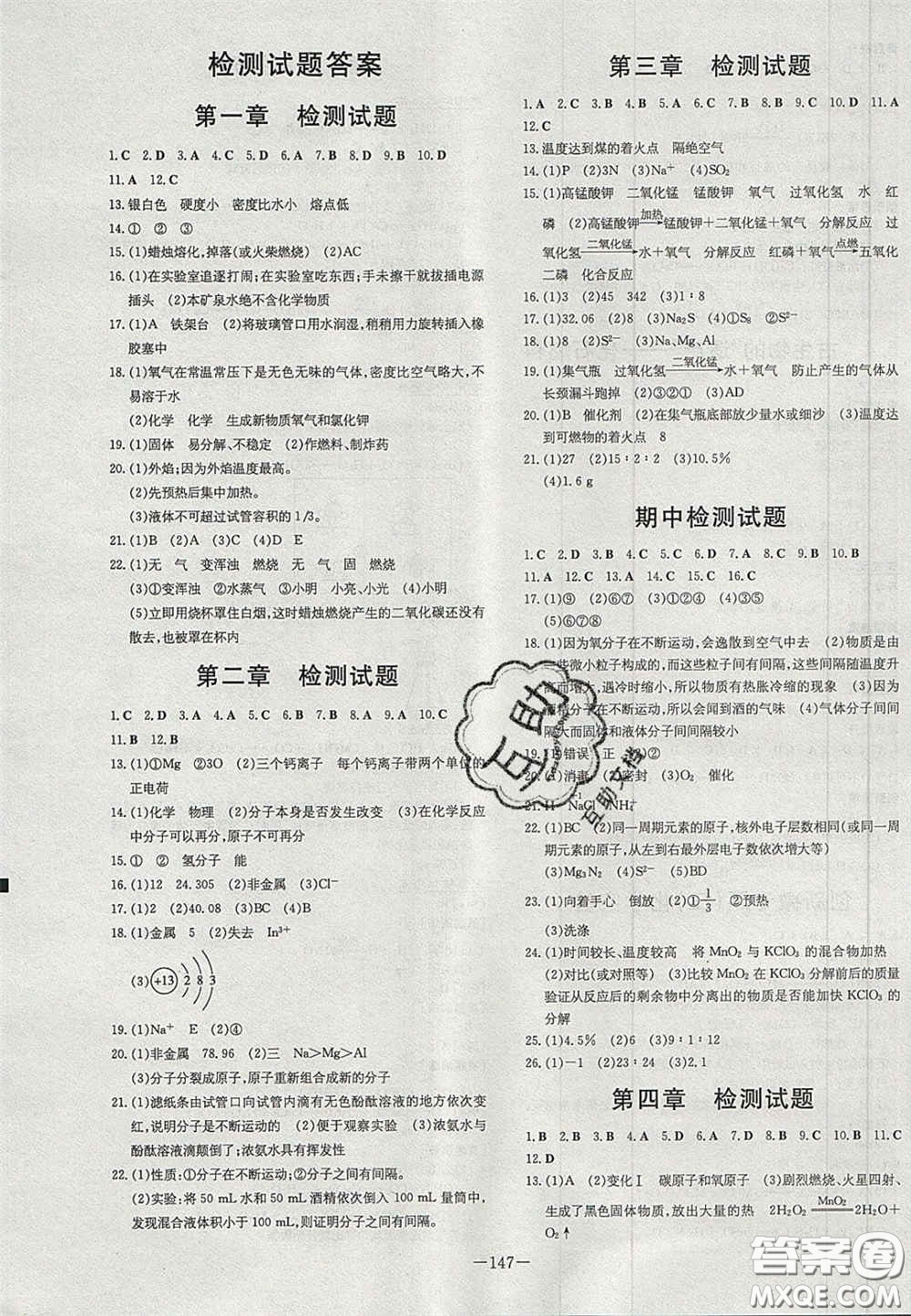 2020年初中同步學(xué)習(xí)導(dǎo)與練導(dǎo)學(xué)探究案九年級(jí)化學(xué)上冊(cè)科粵版答案