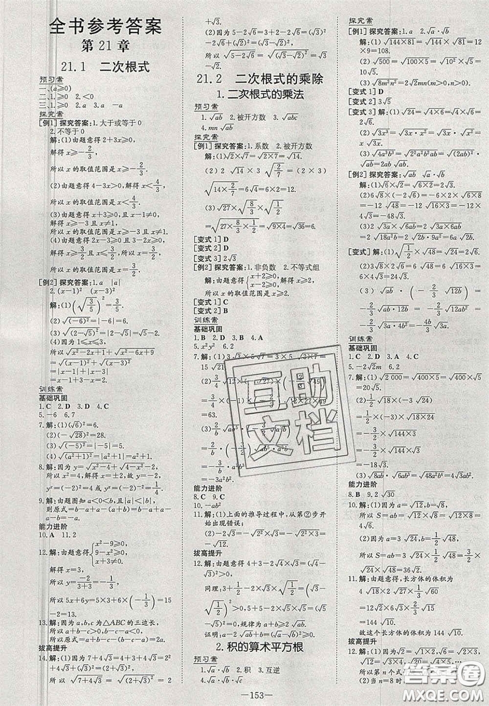 2020年初中同步學(xué)習(xí)導(dǎo)與練導(dǎo)學(xué)探究案九年級(jí)數(shù)學(xué)上冊(cè)華師大版答案
