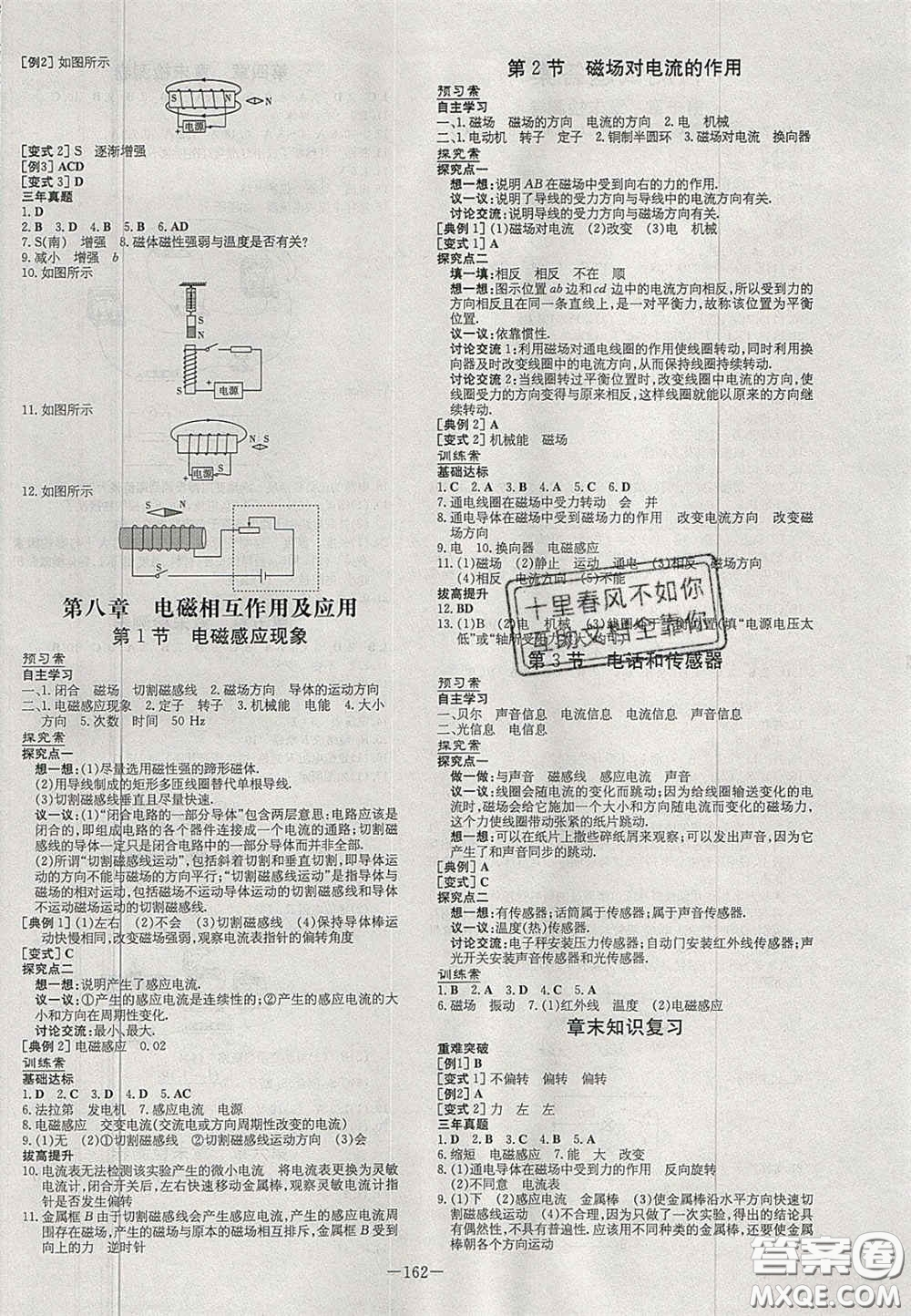 2020年初中同步學習導與練導學探究案九年級物理上冊教科版答案