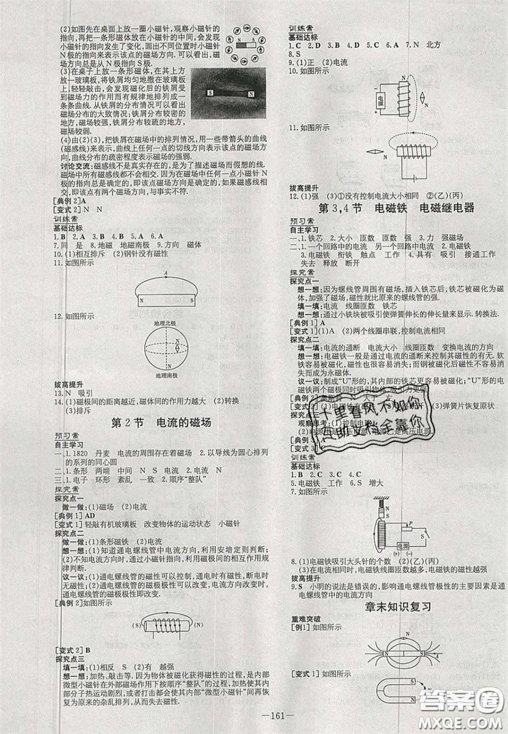 2020年初中同步學習導與練導學探究案九年級物理上冊教科版答案
