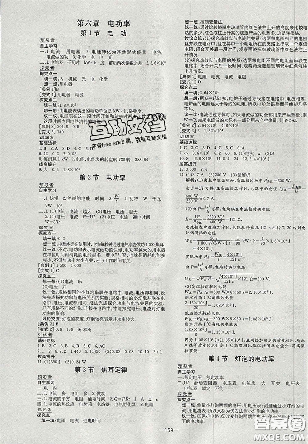 2020年初中同步學習導與練導學探究案九年級物理上冊教科版答案