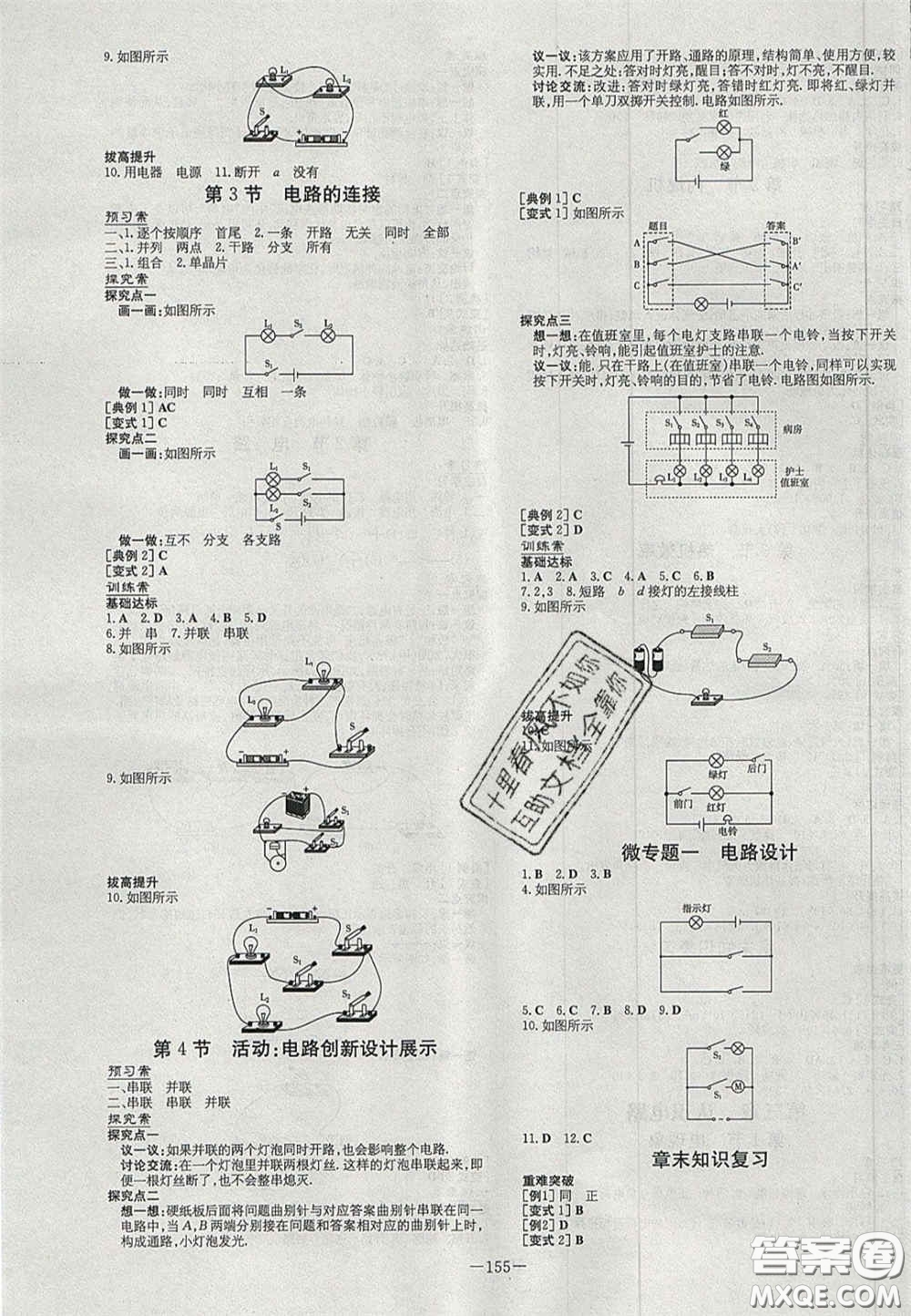 2020年初中同步學習導與練導學探究案九年級物理上冊教科版答案