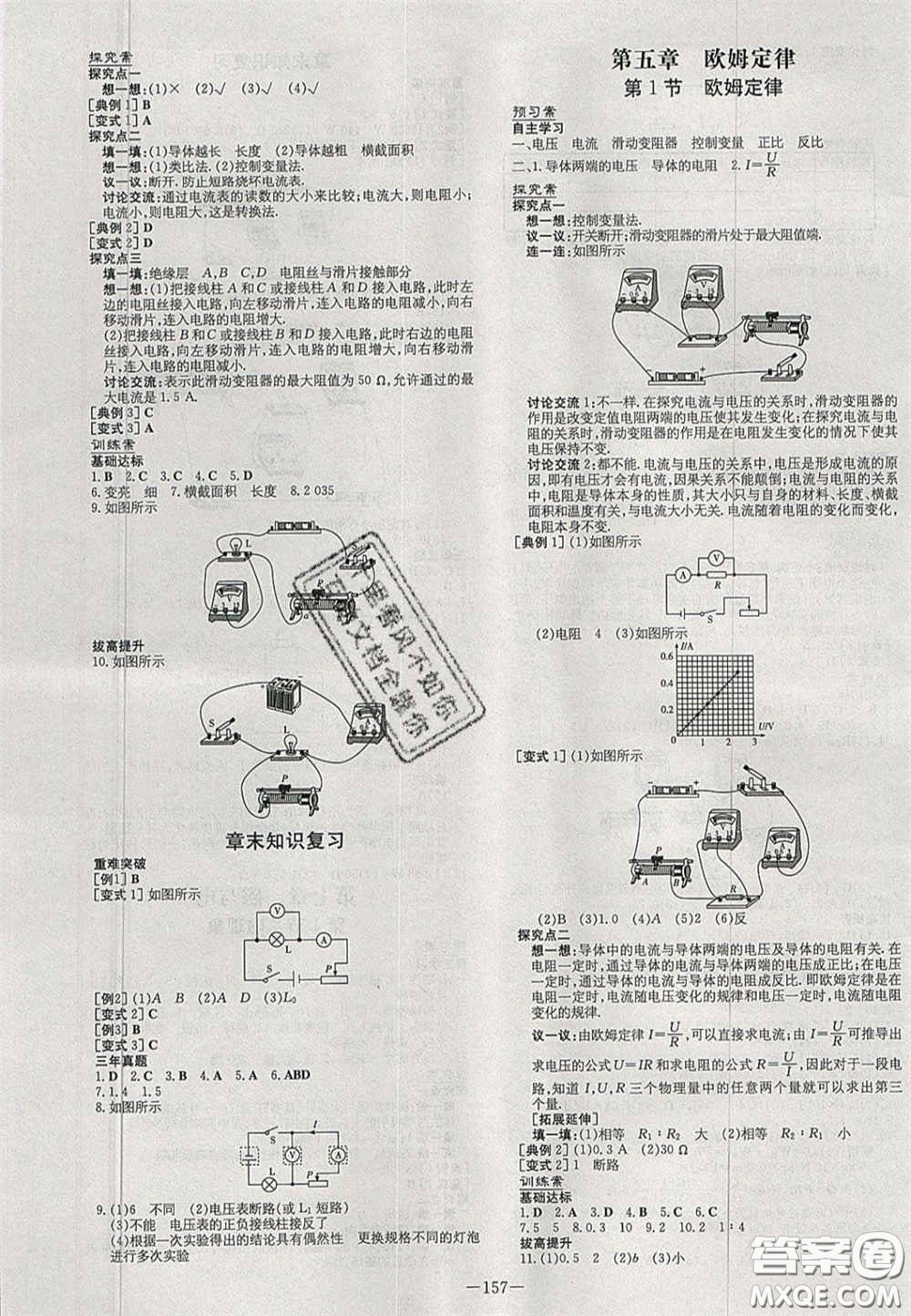 2020年初中同步學習導與練導學探究案九年級物理上冊教科版答案