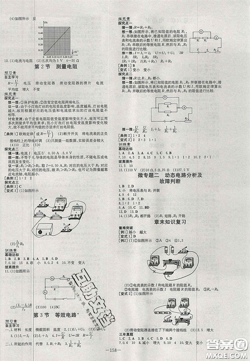 2020年初中同步學習導與練導學探究案九年級物理上冊教科版答案