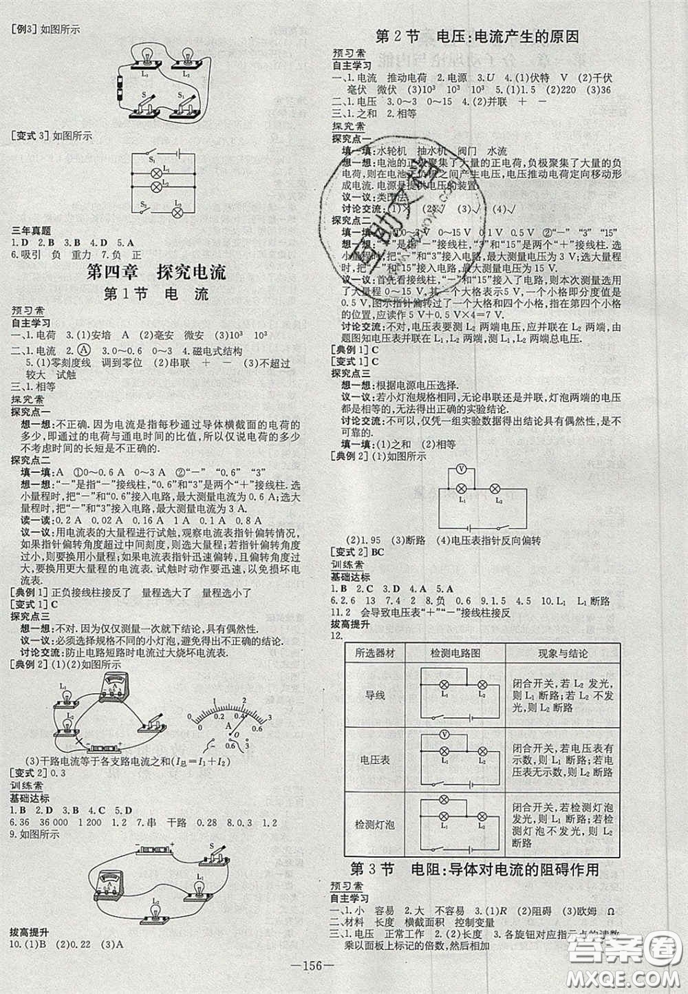 2020年初中同步學習導與練導學探究案九年級物理上冊教科版答案