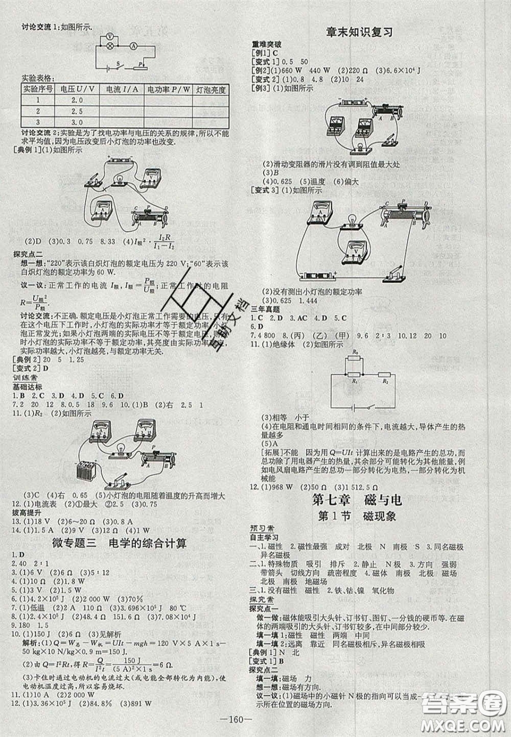 2020年初中同步學習導與練導學探究案九年級物理上冊教科版答案