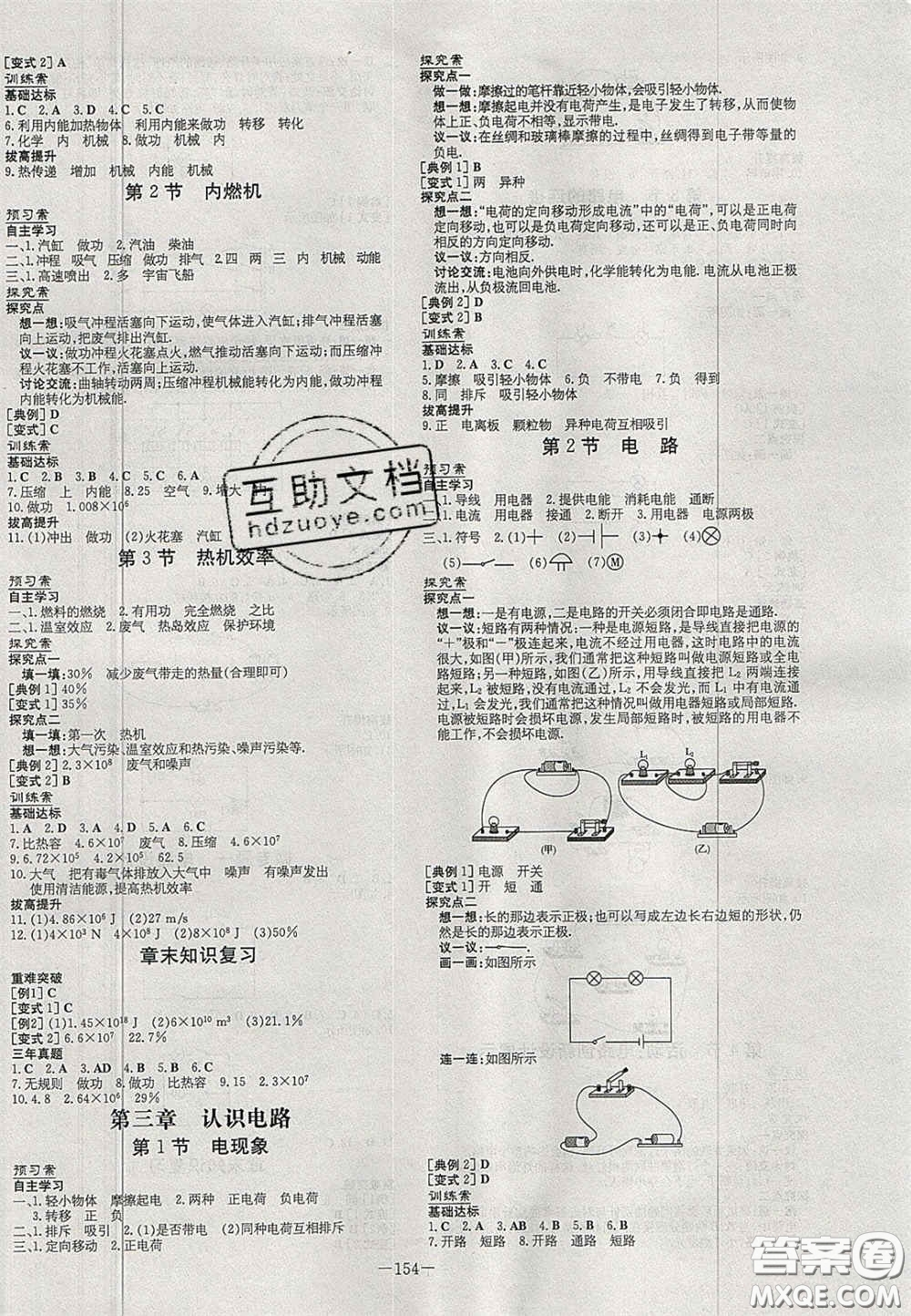 2020年初中同步學習導與練導學探究案九年級物理上冊教科版答案