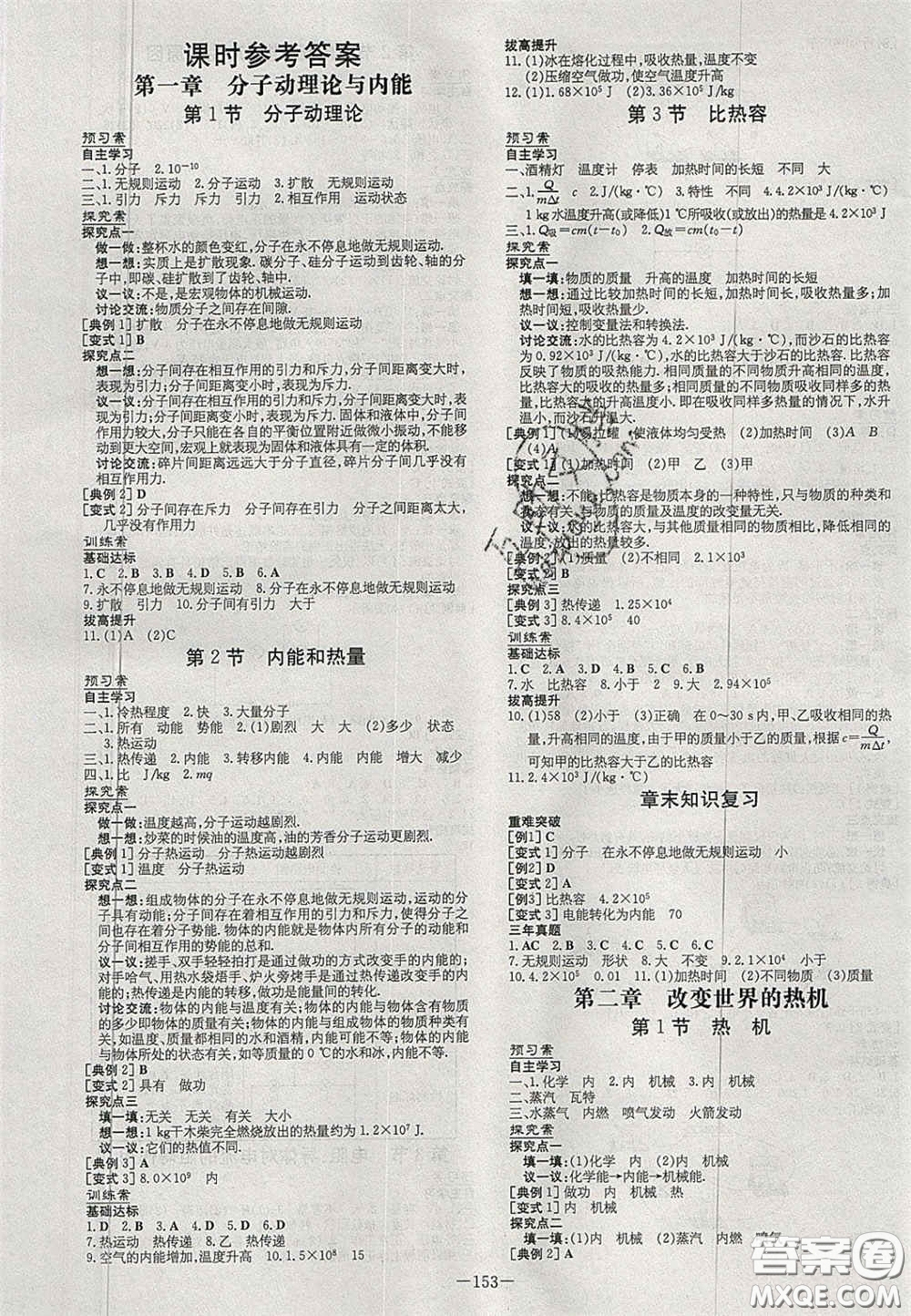 2020年初中同步學習導與練導學探究案九年級物理上冊教科版答案