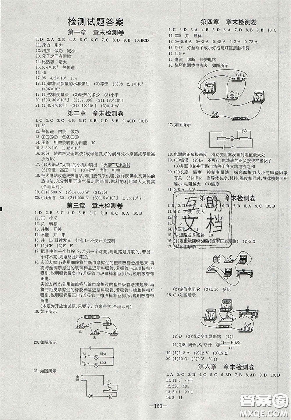 2020年初中同步學習導與練導學探究案九年級物理上冊教科版答案