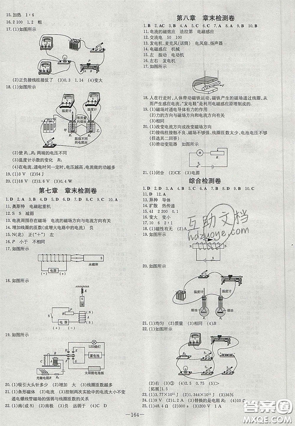 2020年初中同步學習導與練導學探究案九年級物理上冊教科版答案